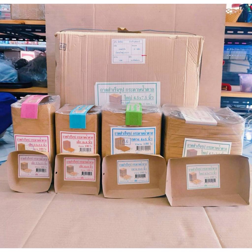 ถาดสำเร็จรูป ถาดกระดาษ ถาดขนมปัง ขึ้นรูปสำเร็จ กระดาษน้ำตาล ขนาดต่างๆ ยกลัง ยี่ห้อBIG MK
