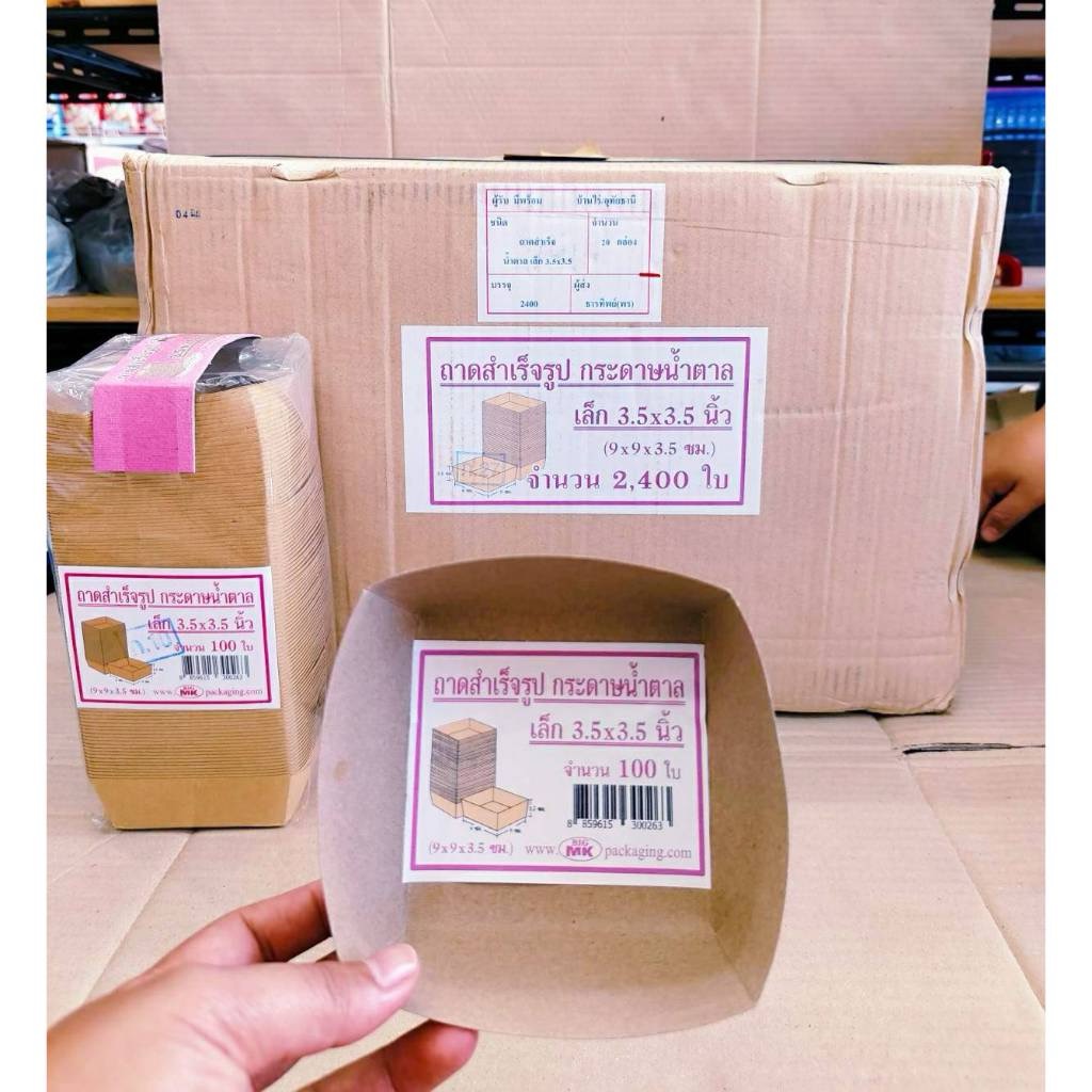 ถาดสำเร็จรูป ถาดกระดาษ ถาดขนมปัง ขึ้นรูปสำเร็จ กระดาษน้ำตาล ขนาดต่างๆ ยกลัง ยี่ห้อBIG MK - Image 2