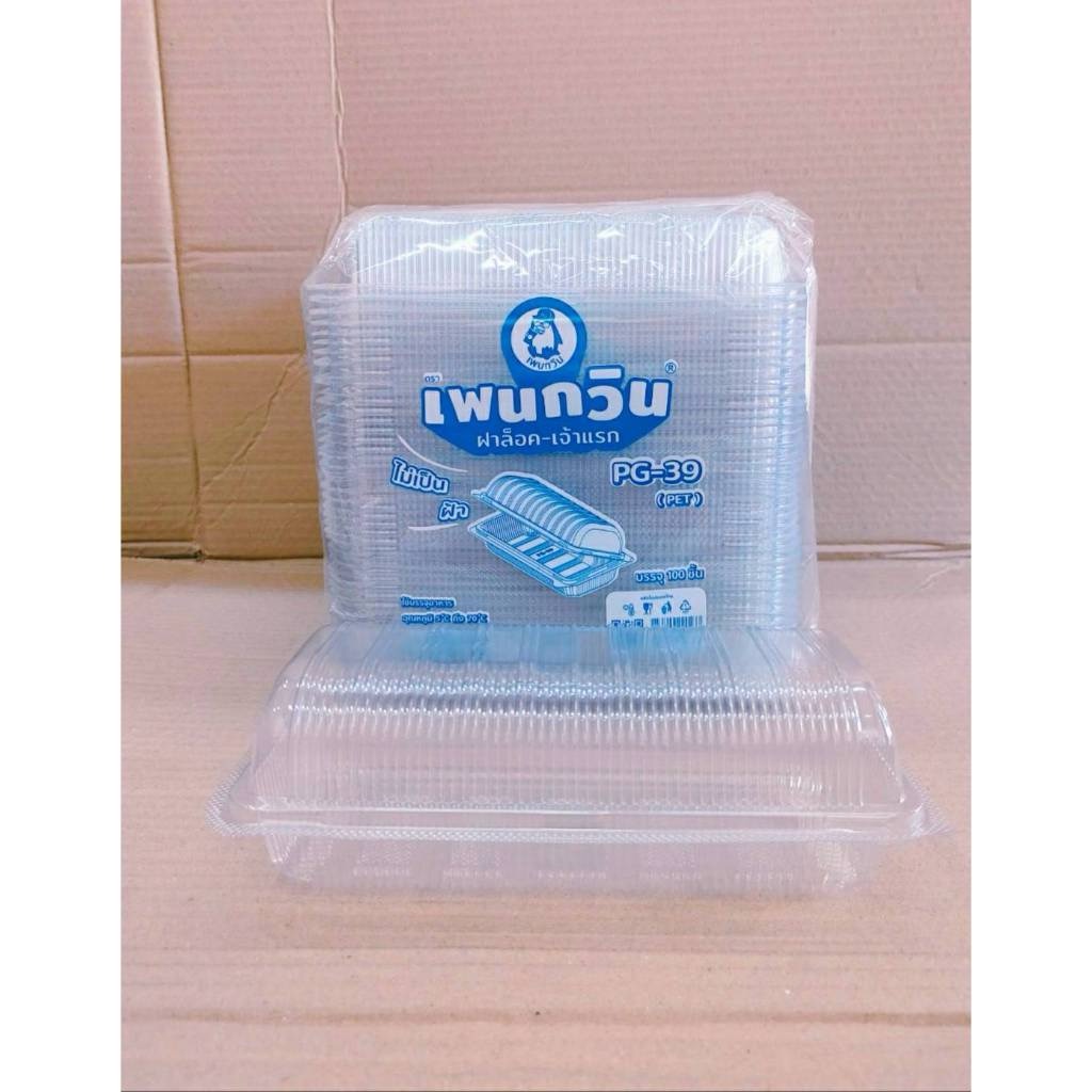 กล่องใส PG - 39 (PET) ยี่ห้อเพนกวิน ฝาล็อค ไม่เป็นไอน้ำ ยกลัง 1,200 ชิ้น - Image 2