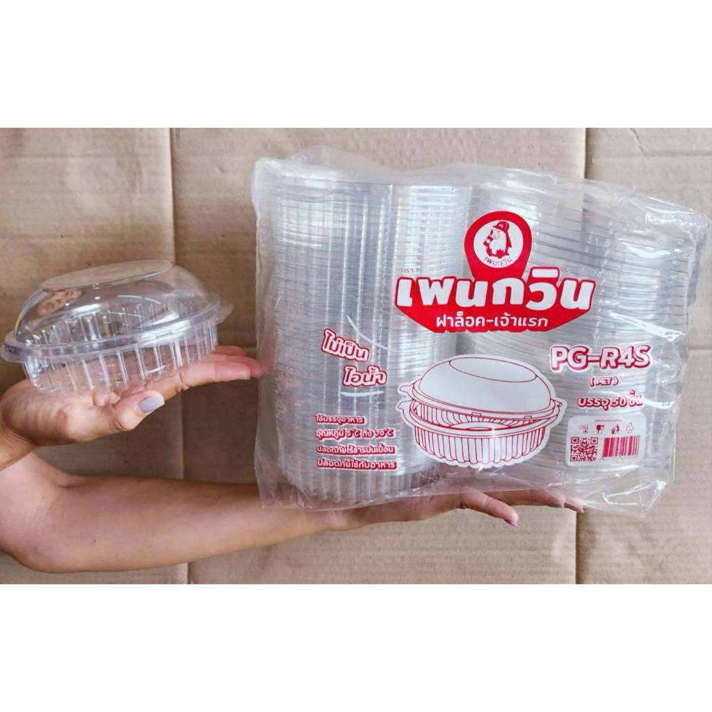 PG - R4S (PET) กล่องใสเบเกอรี่ทรงกลม ยี่ห้อเพนกวิน ฝาล็อค ไม่เป็นไอน้ำ ยกลัง 400 ชิ้น - Image 2