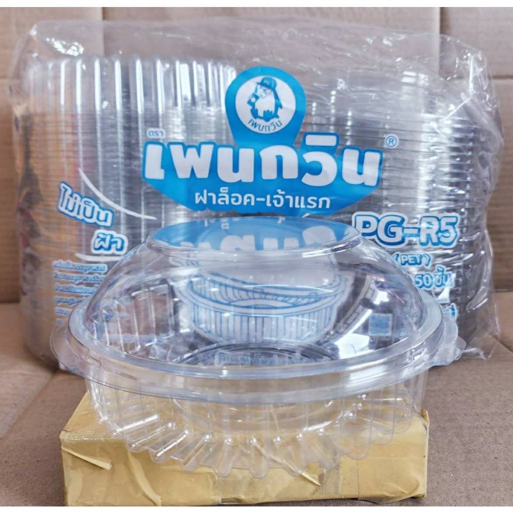 PG - R5 (PET) กล่องใสเบเกอรี่ทรงกลม ยี่ห้อเพนกวิน ฝาล็อค ไม่เป็นไอน้ำ ยกลัง 300 ชิ้น - Image 2