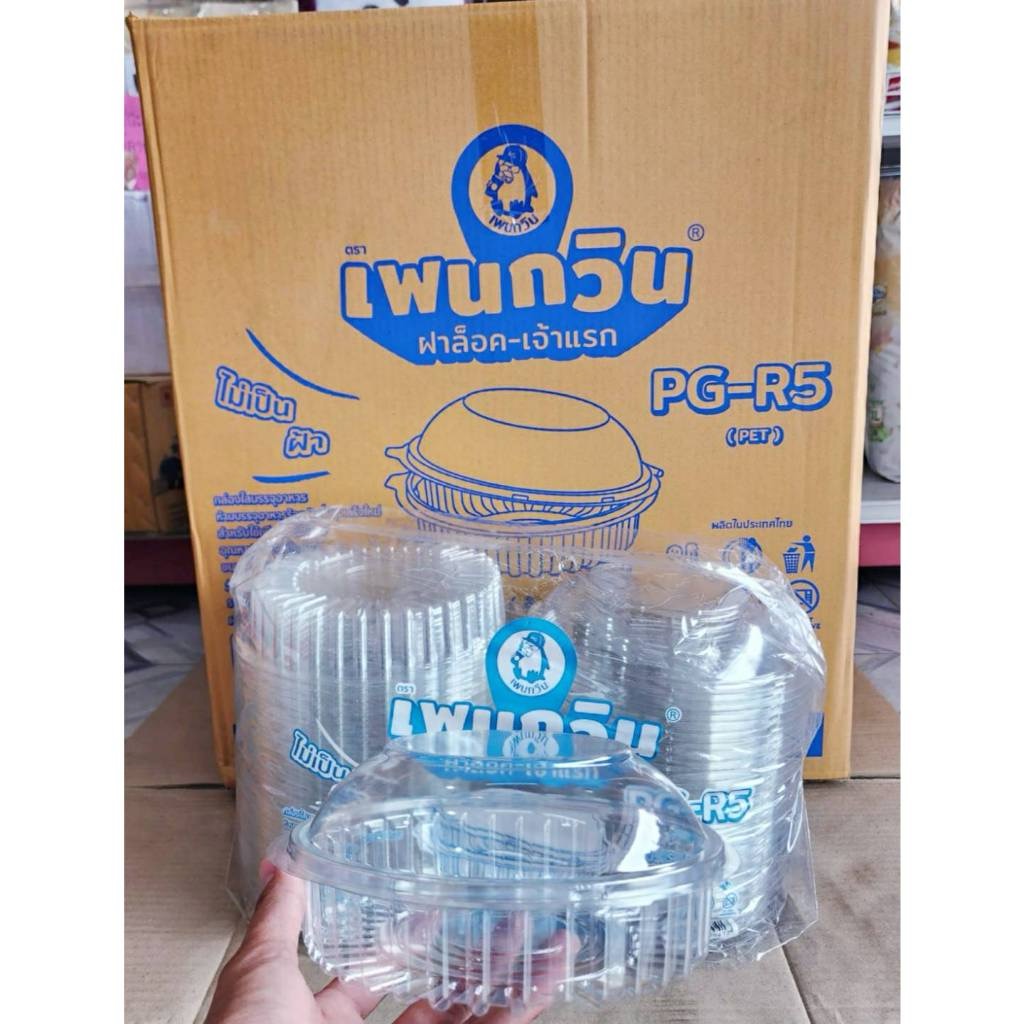 PG - R5 (PET) กล่องใสเบเกอรี่ทรงกลม ยี่ห้อเพนกวิน ฝาล็อค ไม่เป็นไอน้ำ ยกลัง 300 ชิ้น - Image 4