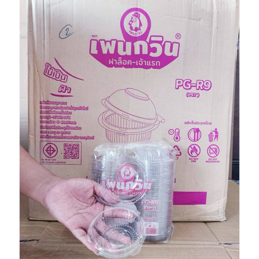 กล่องใส PG - R9 (PET) ยี่ห้อเพนกวิน ฝาล็อค ไม่เป็นไอน้ำ ยกลัง 1,200 ชิ้น - Image 4