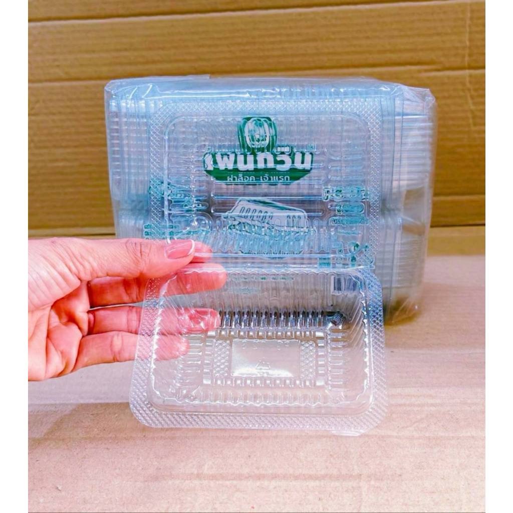 กล่องใส PG - 02S (PET) ยี่ห้อเพนกวิน ฝาล็อค ไม่เป็นไอน้ำ ยกลัง 3,000 ชิ้น