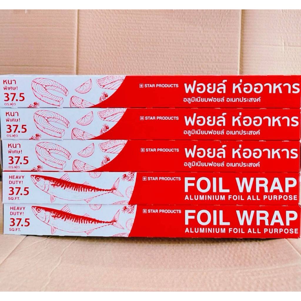 (ชุดละ 5 แพค) ฟอยล์ห่ออาหาร อลูมิเนียมฟอยล์อเนกประสงค์ 45cmx7.5mยี่ห้อ Star products