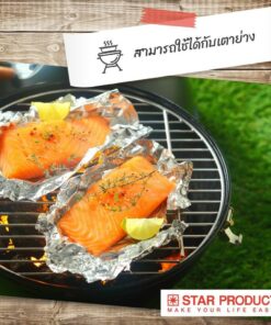 Alternative view of (ชุดละ 5 แพค) ฟอยล์ห่ออาหาร อลูมิเนียมฟอยล์อเนกประสงค์ 45cmx7.5mยี่ห้อ Star products