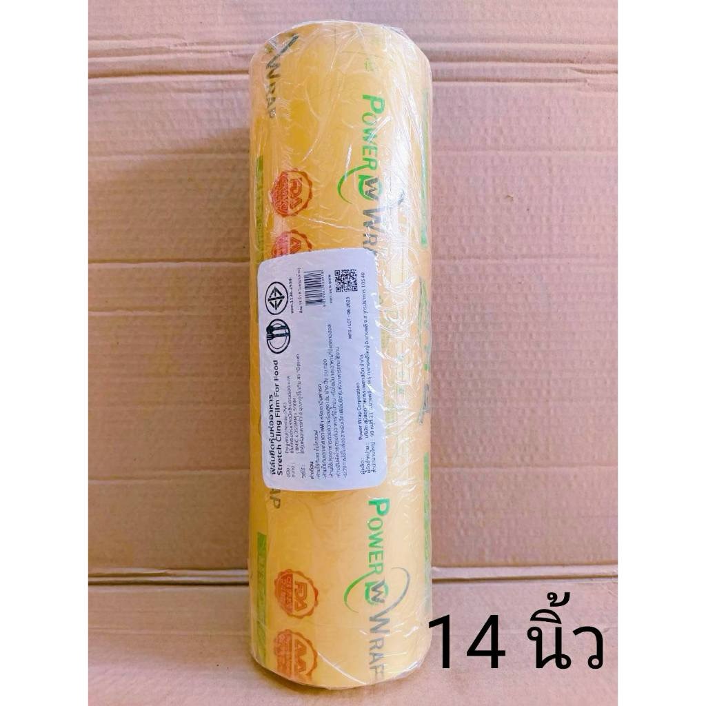 ฟิล์มถนอมอาหาร ฟิล์มยืดห่ออาหาร ขนาด14นิ้ว คุณภาพดี หนา 8 ไมครอน ความยาว 500 เมตร ยี่ห้อ POWER WRAP