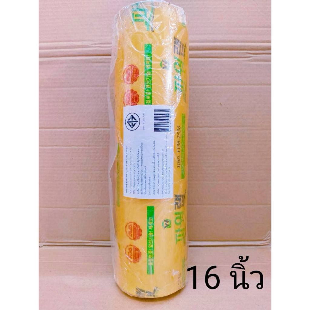 ฟิล์มถนอมอาหาร ฟิล์มยืดห่ออาหาร ขนาด16นิ้ว คุณภาพดี หนา 8 ไมครอน ความยาว 500 เมตร ยี่ห้อ POWER WRAP