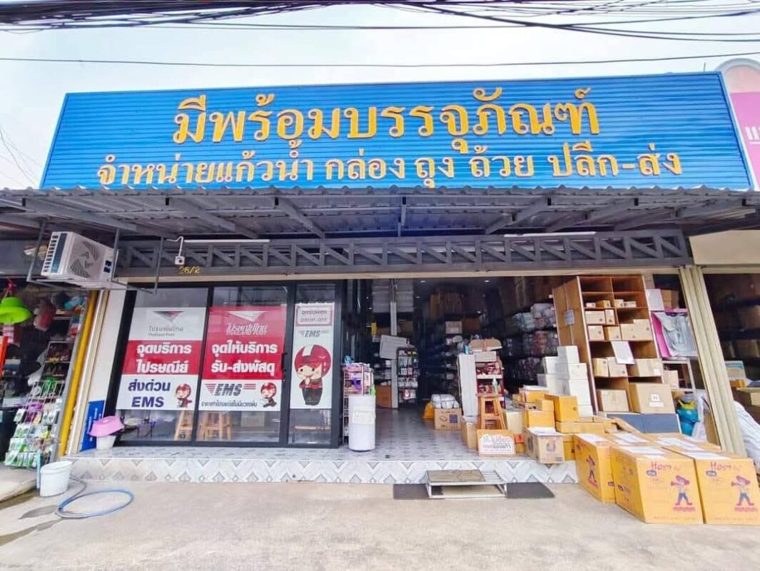 มีพร้อมบรรจุภัณฑ์