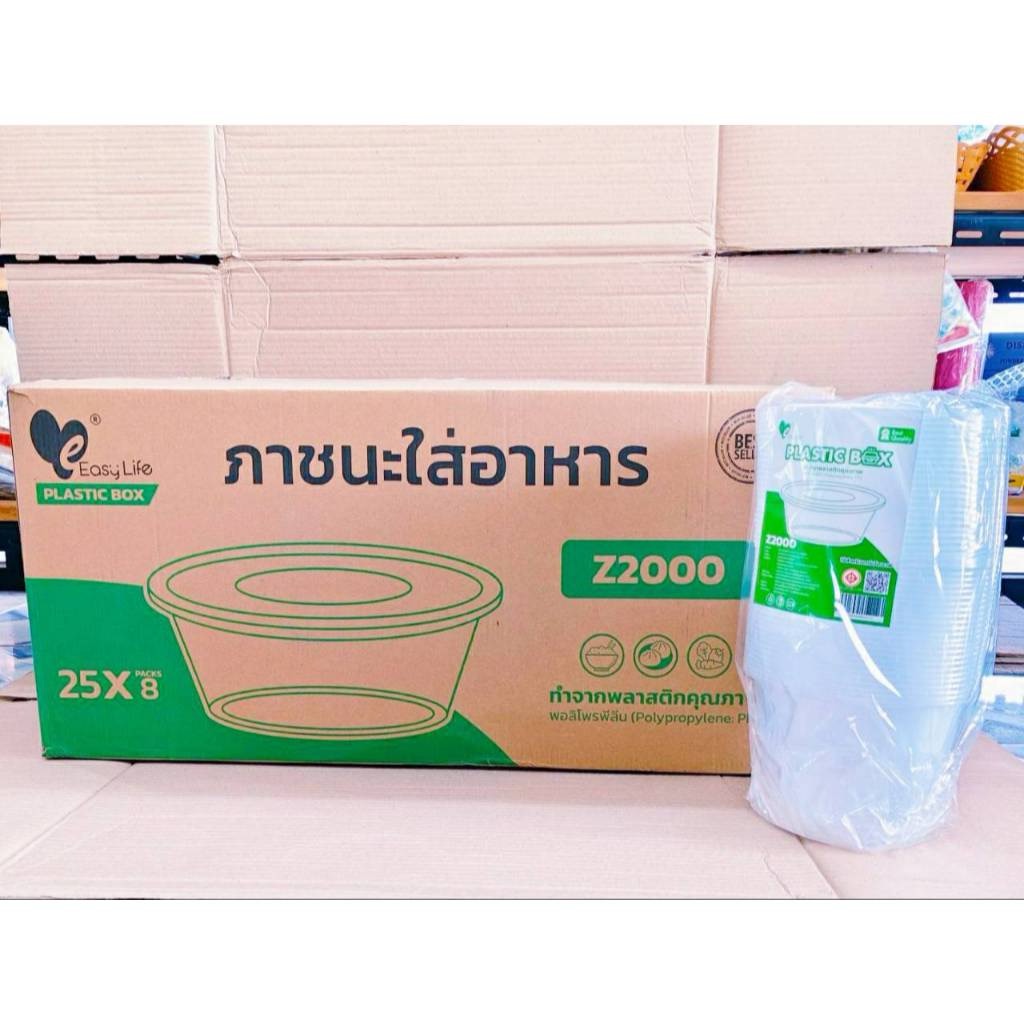 กล่องข้าวพลาสติก กล่องอาหารพลาสติกถ้วยกลมใส(ยกลัง) พร้อมฝา ยี่ห้อEASY LIFE - Image 8