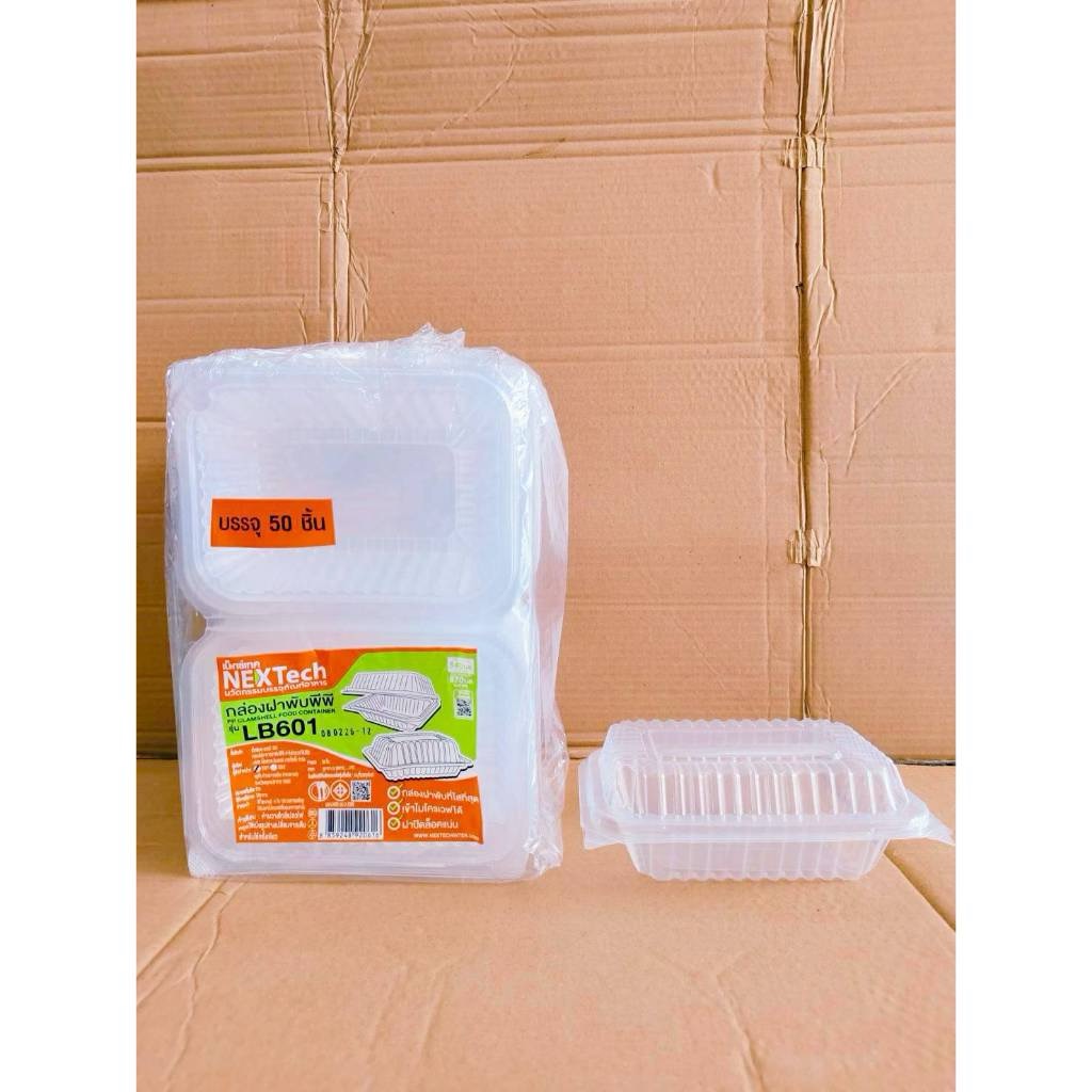 LB-601 , LB 601-2 กล่องข้าวพลาสติก กล่องอาหารพลาสติก 1 - 2 ช่อง ฝาพับ แพคละ 50 ชิ้น ยี่ห้อNEXTECH - Image 3