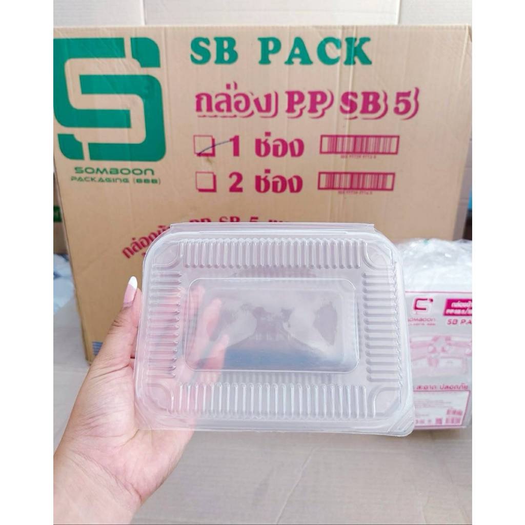 กล่องข้าว PP SB5 (1ช่อง , 2ช่อง) เท่าขนาดโฟมSB 5 กล่องอาหารพลาสติก PP ฝาพับ ยกลัง 500 ใบ ยี่ห้อSB - Image 4