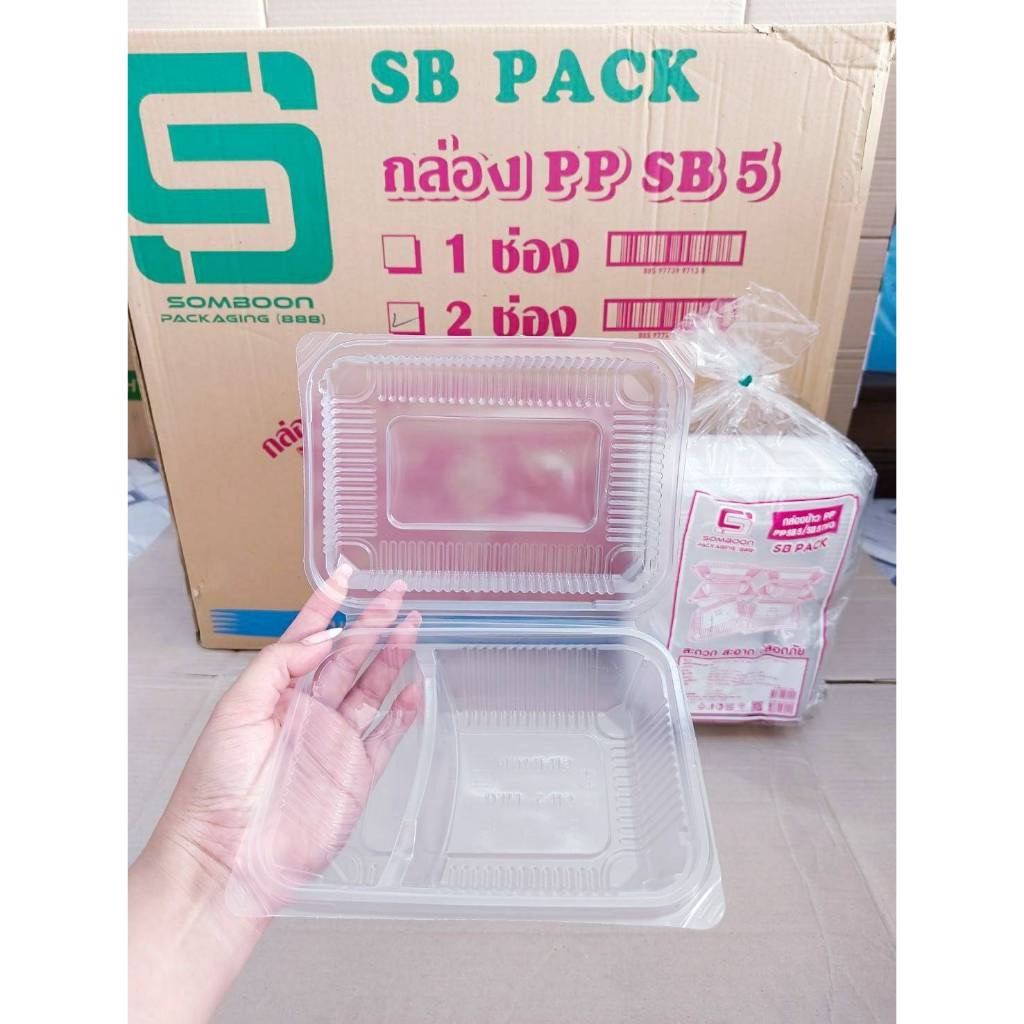 กล่องข้าว PP SB5 (1ช่อง , 2ช่อง) เท่าขนาดโฟมSB 5 กล่องอาหารพลาสติก PP ฝาพับ ยกลัง 500 ใบ ยี่ห้อSB - Image 6