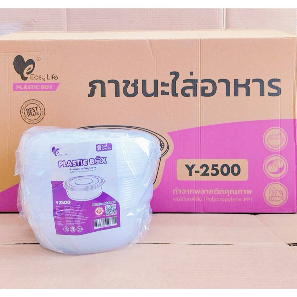 กล่องข้าวพลาสติก กล่องอาหารพลาสติกถ้วยก้นกลมใส(ยกลัง) พร้อมฝา ยี่ห้อEASY LIFE - Image 8
