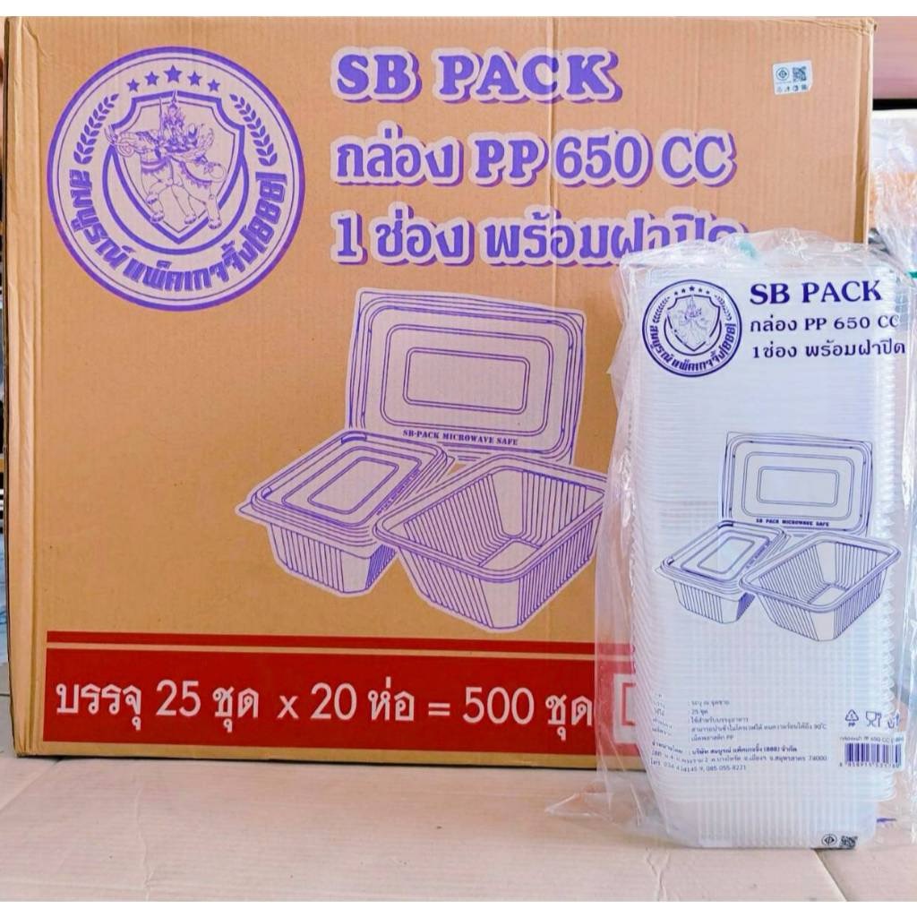 กล่องข้าว PP 650 CC. 1 ช่อง ฝาแยก พร้อมฝาปิด กล่องอาหารพลาสติก PP ยกลัง 500 ชุด ยี่ห้อSB