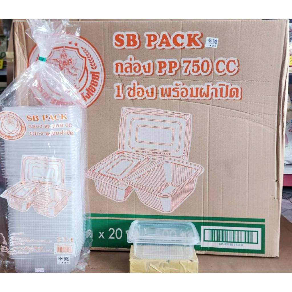 กล่องข้าว PP 750 CC. 1 ช่อง ฝาแยก พร้อมฝาปิด กล่องอาหารพลาสติก PP ยกลัง 500 ชุด ยี่ห้อSB
