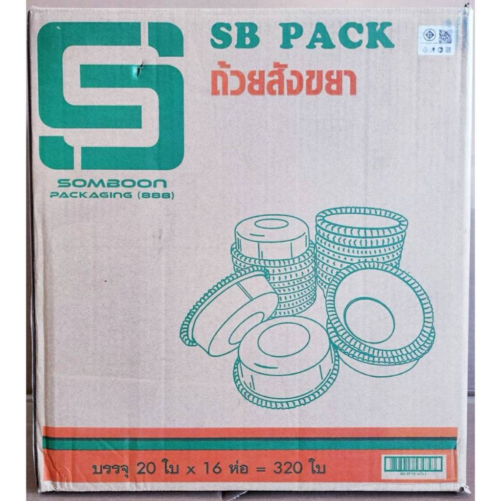 ถ้วยนึ่งพลาสติก ถ้วยนึ่งไข่ตุ๋น ถ้วยสังขยา ขอบหยัก ยกลัง 320 ใบ ยี่ห้อSB