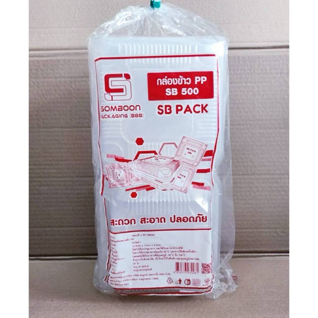 กล่องข้าว PP SB500 กล่องข้าวพลาสติก กล่องอาหารพลาสติก ฝาพับ ยกลัง 500 ใบ ยี่ห้อSB - Image 6