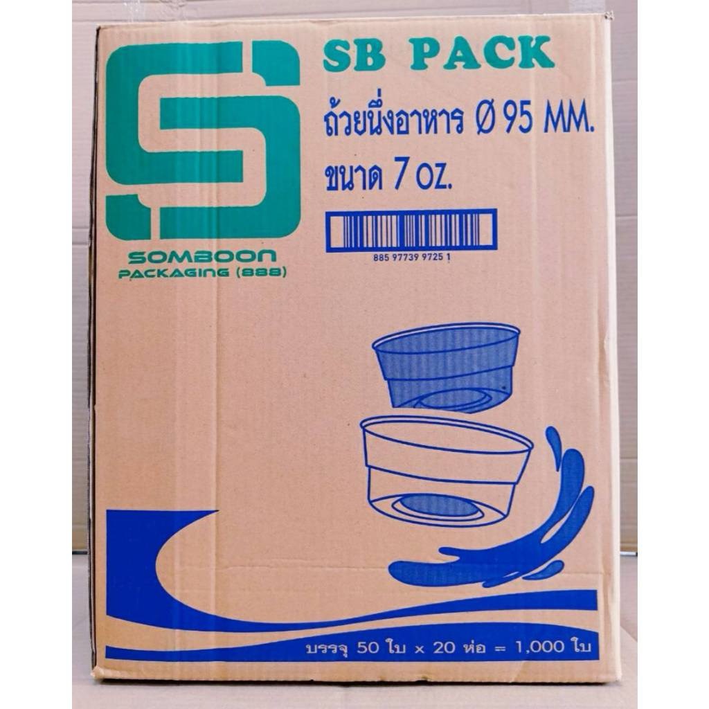 ถ้วยนึ่งอาหาร 7 ออนซ์ PP. ปาก 95 mm. ยี่ห้อSB (ยกลัง) 1,0000 ใบ