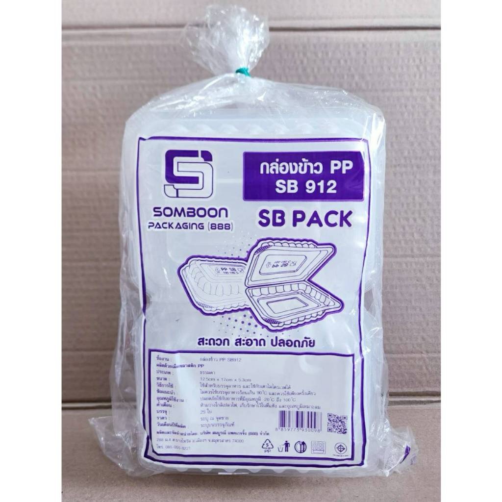 กล่องข้าว PP SB912 กล่องข้าวพลาสติก กล่องอาหารพลาสติก PP ฝาพับ ยกลัง 500 ใบ ยี่ห้อSB - Image 8