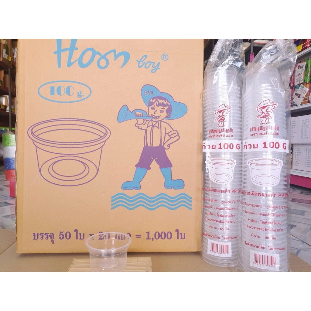 ถ้วย 100กรัม 150กรัม 200 กรัม (g) เรียบใส ปาก 95 มิลลิเมตร ยี่ห้อฮอร์นบอย (ยกลัง) 1,000ใบ - Image 2