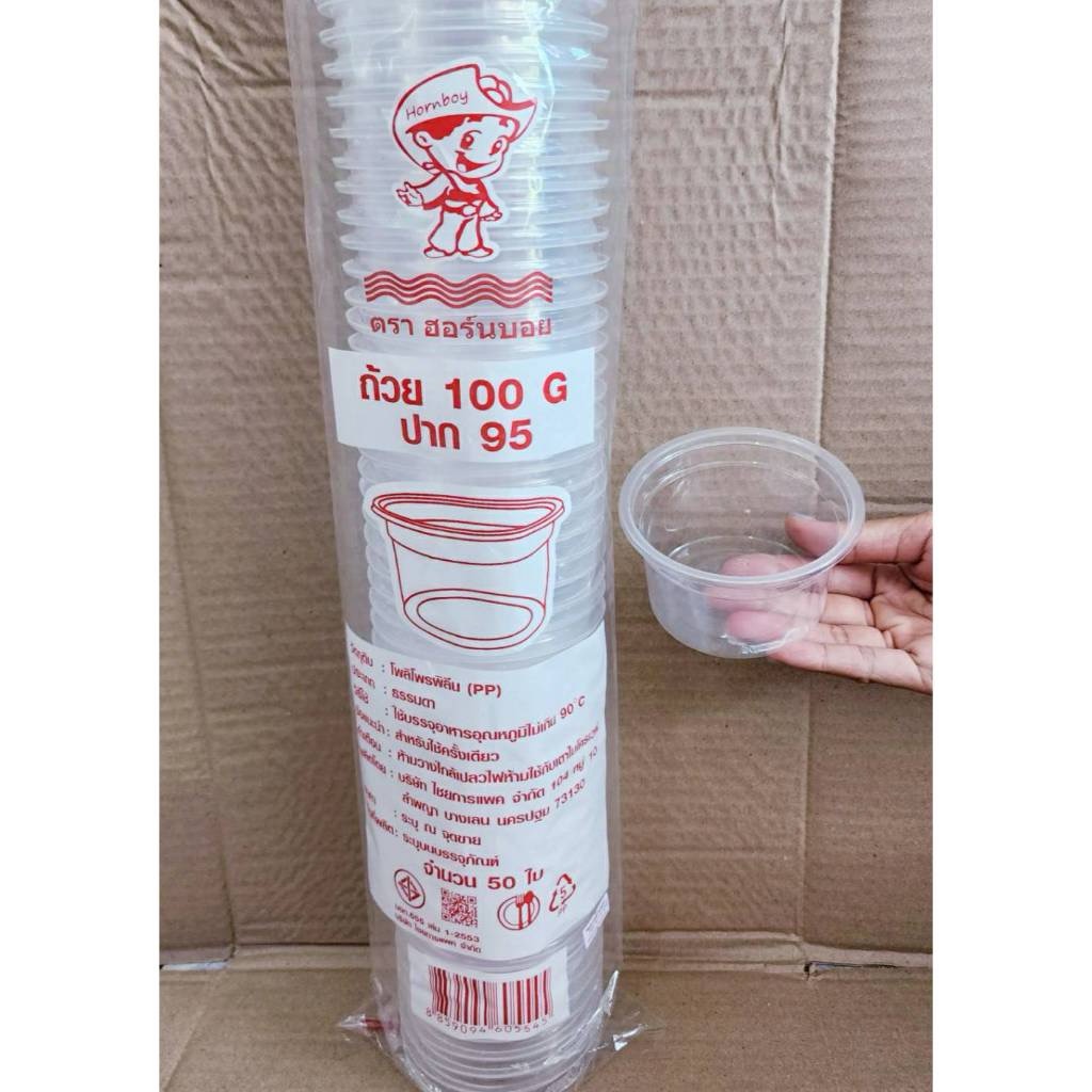 ถ้วย 100กรัม 150กรัม 200 กรัม (g) เรียบใส ปาก 95 มิลลิเมตร ยี่ห้อฮอร์นบอย (ยกลัง) 1,000ใบ - Image 4